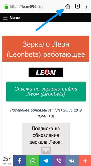 установка приложения Леон (Leonbets) через Firefox шаг 2