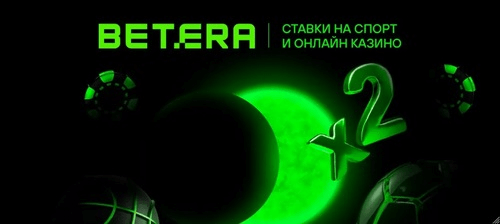 Букмекерская контора Betera