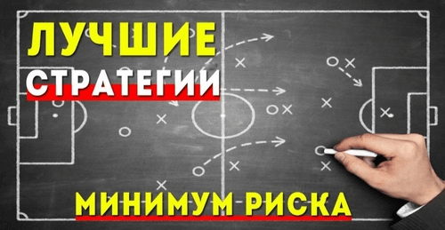 Правильный выбор стратегии