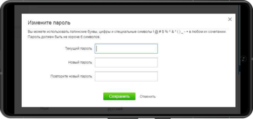 Смена пароля от аккаунта в БК