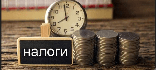 Налоги для людей
