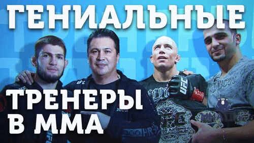 Посткарьера бойца ММА: тренерство и комментирование