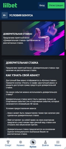 Доверительная ставка в Lilbet