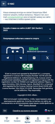 Информация о лицензии Lilbet
