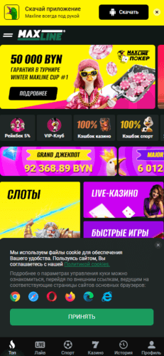 Maxline &mdash; сайт букмекера в Беларуси