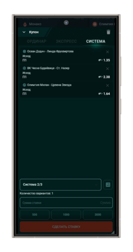Заключаем пари системой 2/3