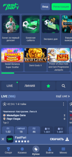 БК FastPari